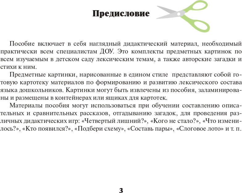 Картотека предметных картинок. Выпуск 15. Орудия труда. Инструменты. 3-7 лет.(Новый формат) ФОП ДО. ФГОС ДО. Наглядный дидактический материал.