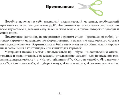 Картотека предметных картинок. Выпуск 15. Орудия труда. Инструменты. 3-7 лет.(Новый формат) ФОП ДО. ФГОС ДО. Наглядный дидактический материал.