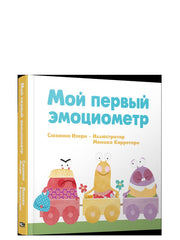 Мой первый эмоциометр