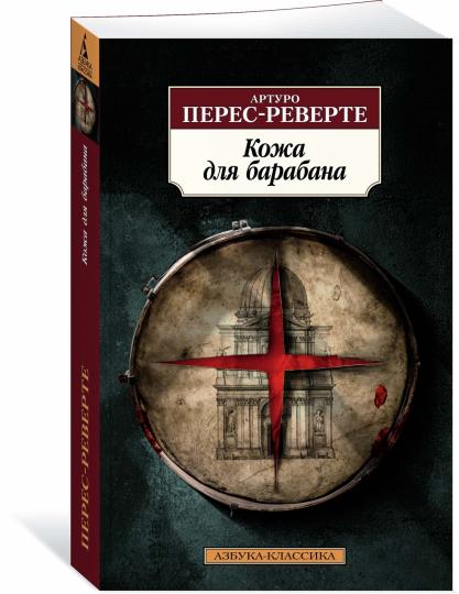 Кожа для барабана