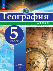 География 5кл Атлас