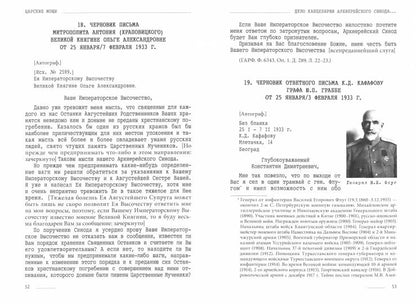 Царское дело Н.А.Соколова и "LE PRINCE DE LOMBRE(комплект в 2-х томах)