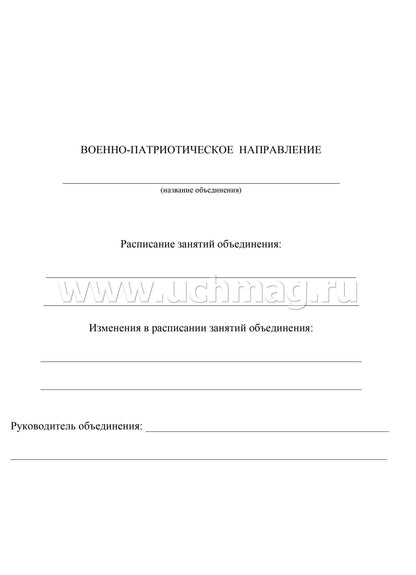 Журнал учета внеурочной деятельн.в образов.орг-ии