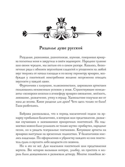 Искушение
