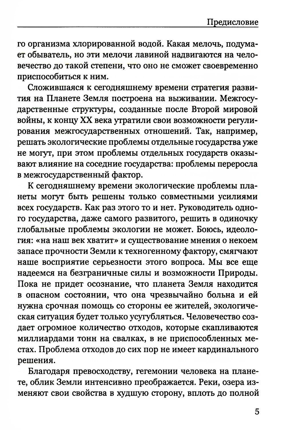 Покушение на вечность: научно-фантастическая повесть