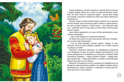 БОЛЬШАЯ КНИГА СКАЗОК ДЛЯ МАЛЫШЕЙ. РУССКИЕ НАРОДНЫЕ СКАЗКИ