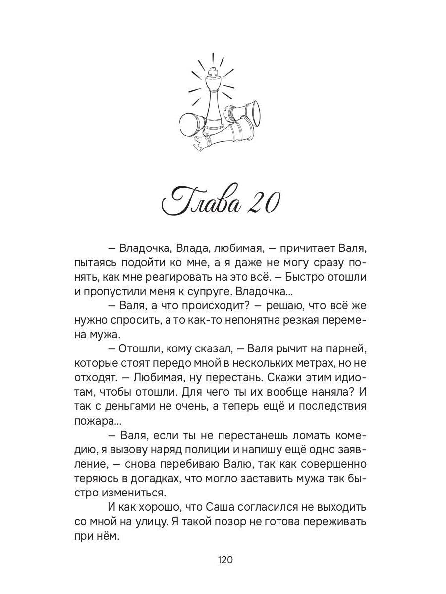 Королева бьет первой!