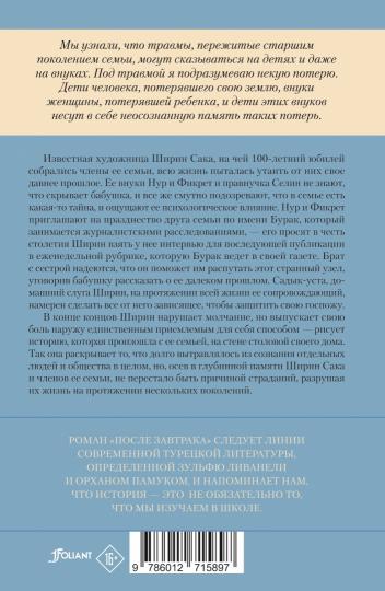 После завтрака: роман