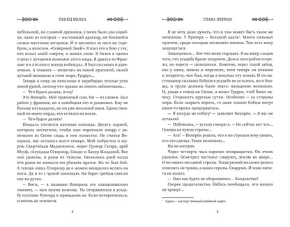 Викинг: танец Волка