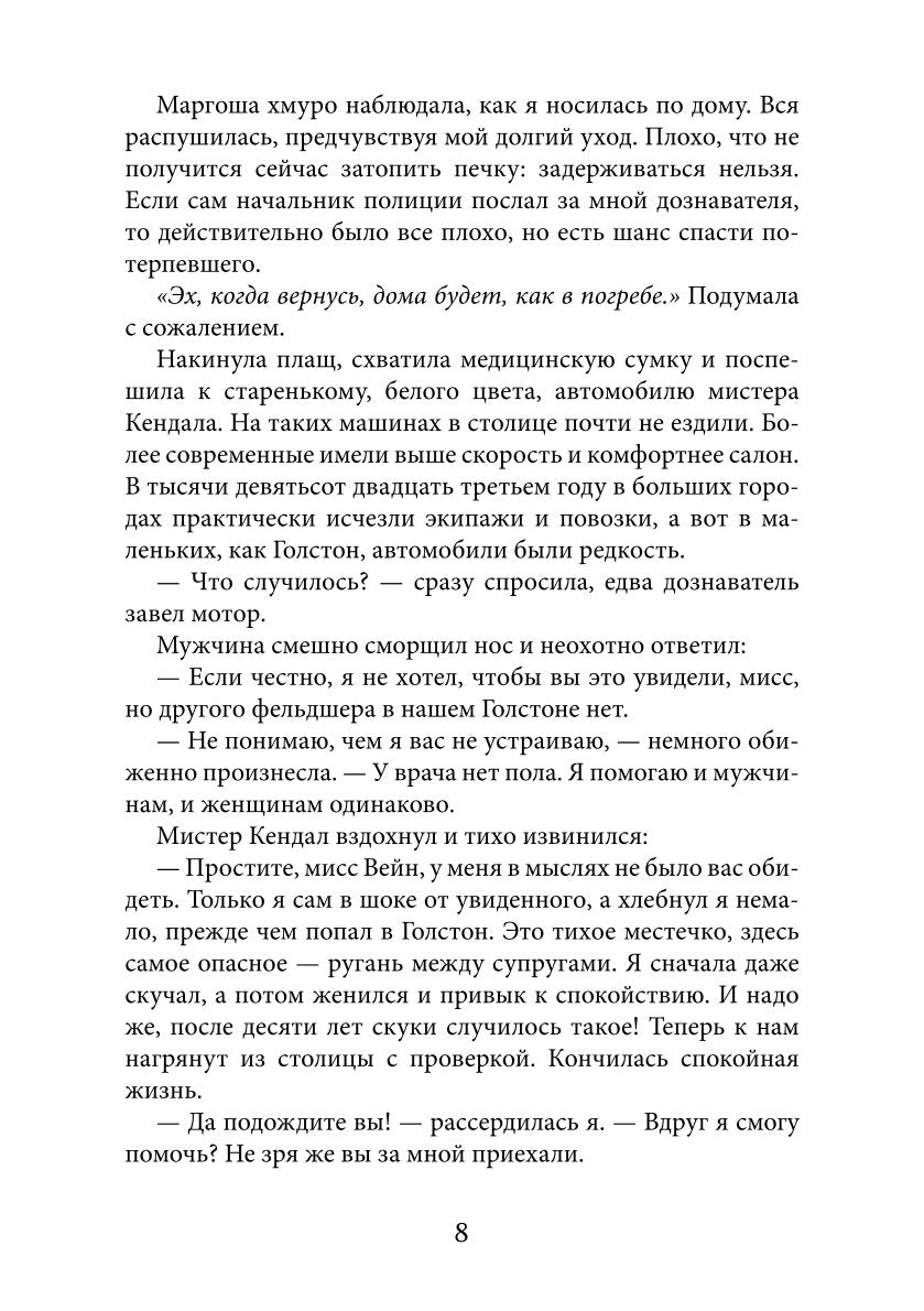 Зов сердца