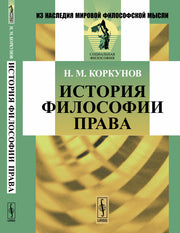 История ФИЛОСОФИИ ПРАВА