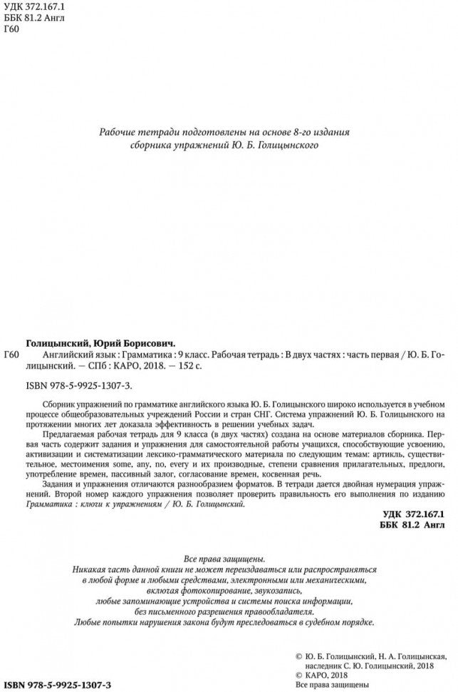Английский язык. Грамматика. 9 кл. Рабочая тетерадь. В 2 ч. Ч. 1. 8-е изд