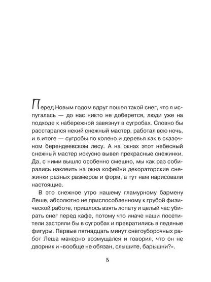 Девушка из кофейни