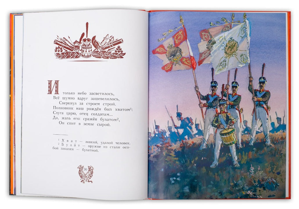 Бородино: стихотворение