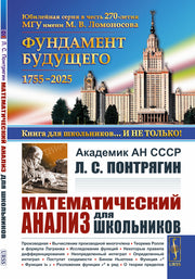 Математический анализ для школьников