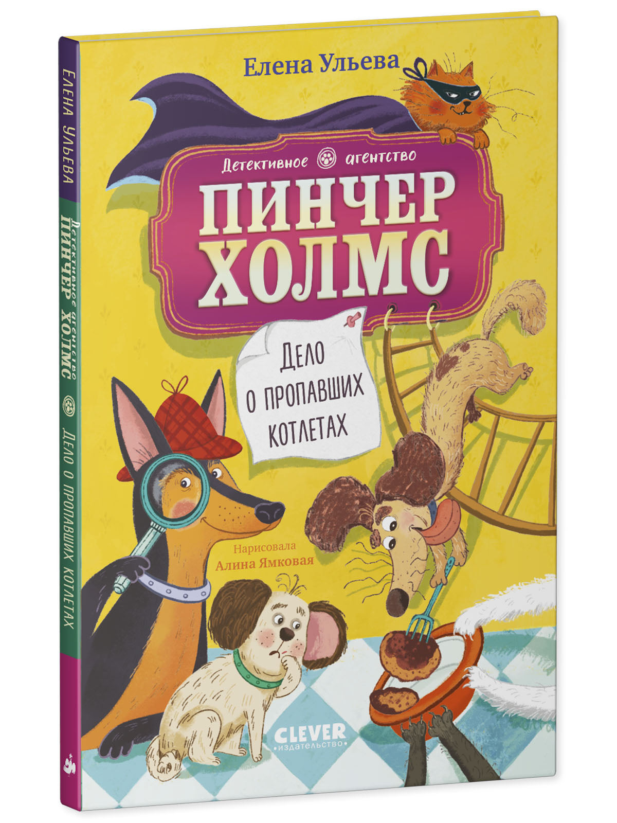 Дело о пропавших котлетах