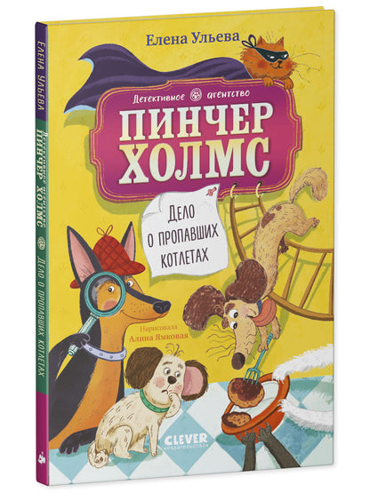Дело о пропавших котлетах