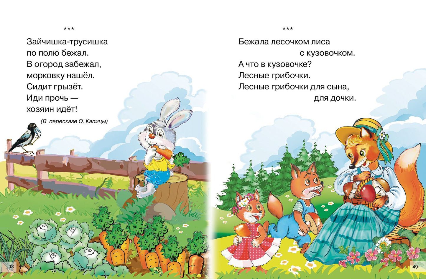 Стихи для малышей; Стихи для малышей