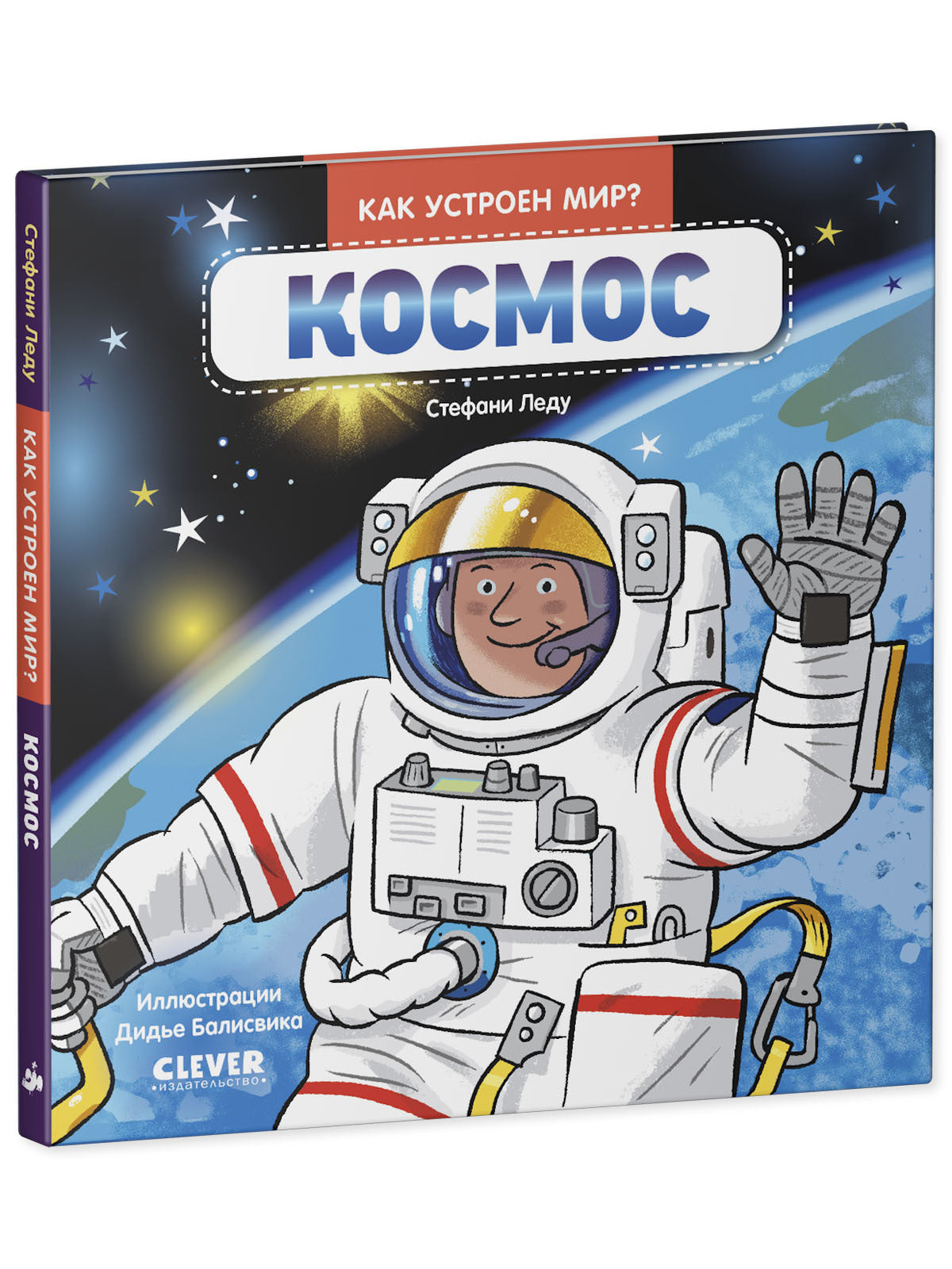 Рип.Как устроен мир?Космос