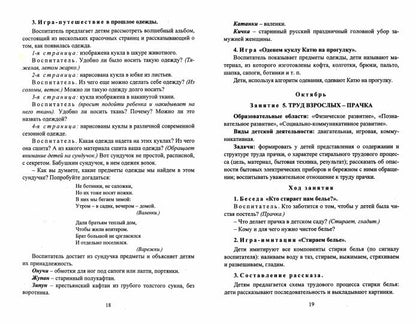 Комплексные занятия с детьми 4-7 лет "Детство"