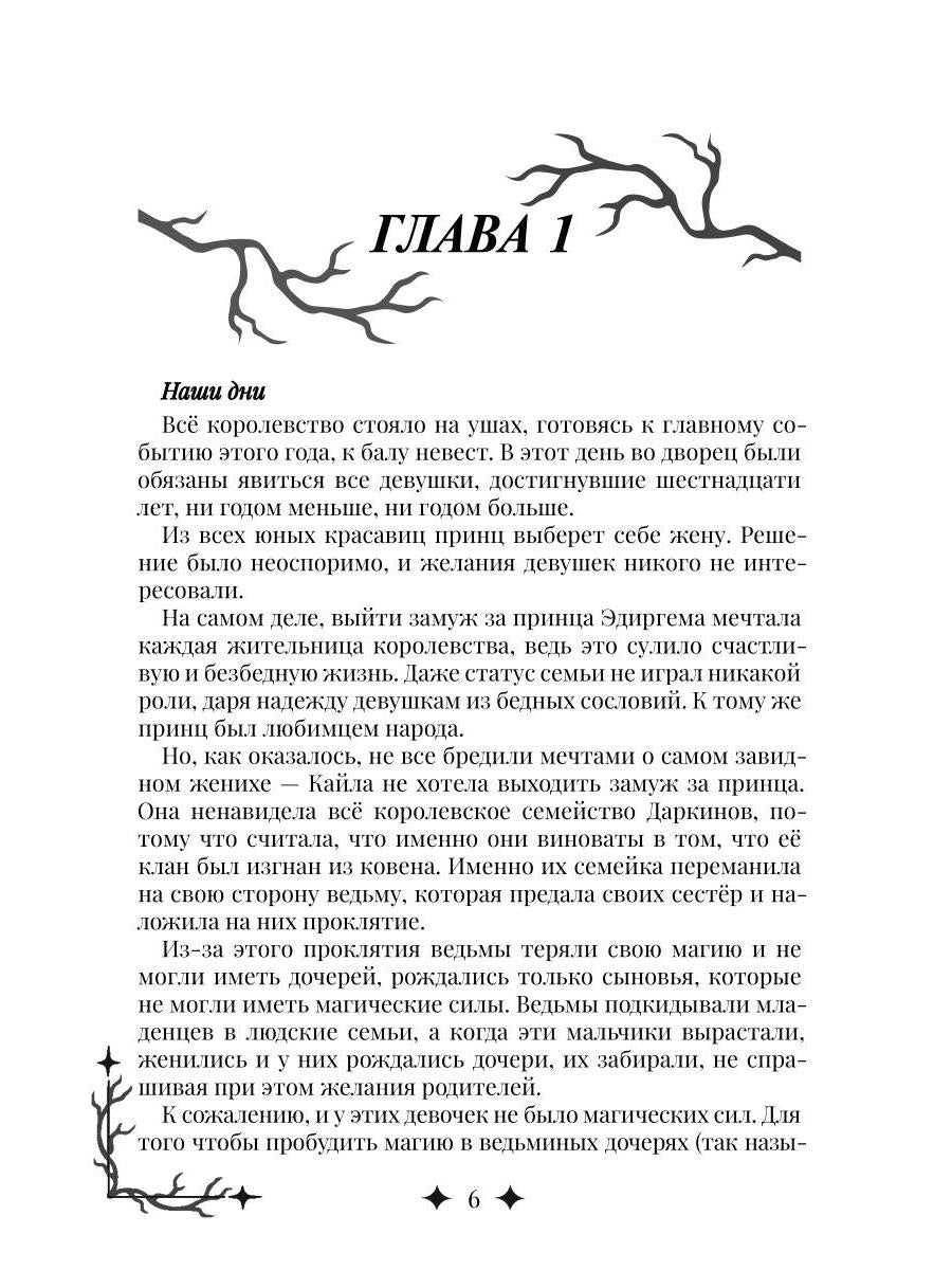 Рип.Эдиргемская ведьма