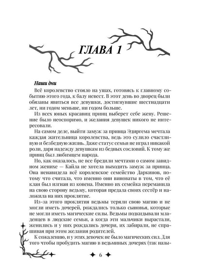 Рип.Эдиргемская ведьма