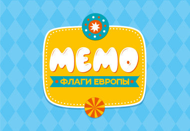 Игра настольная "МЕМО" Флаги (Европа). Серия АКТИВ time