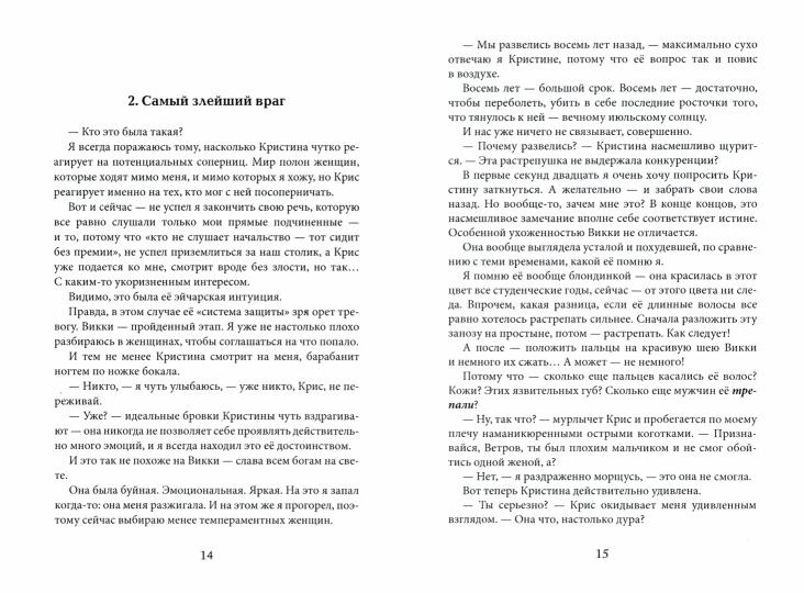 Мой бывший бывший. Т. 1