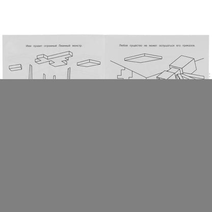 Чудовище джунглей. Чудо раскраска. 214х290мм. Скрепка. 8 стр. Умка в кор.50шт