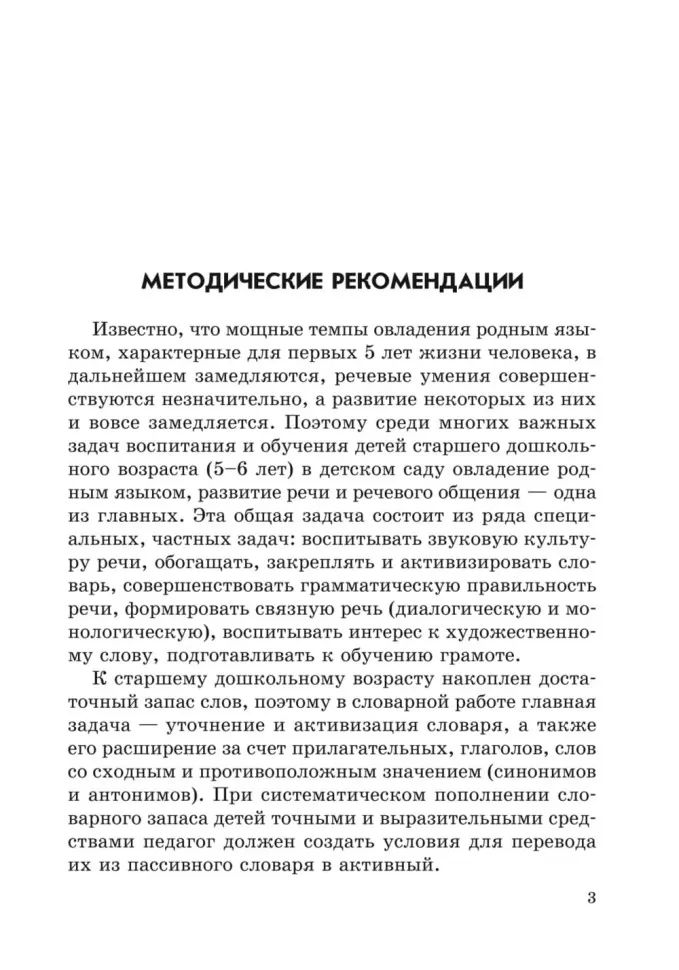 Занятия с детьми 5-6 лет по развитию речи и ознакомлению с окружающим миром