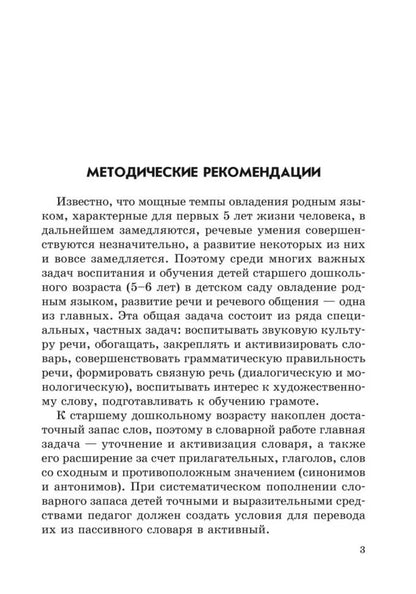 Занятия с детьми 5-6 лет по развитию речи и ознакомлению с окружающим миром