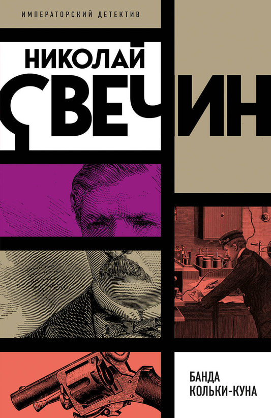 Банда Кольки-куна
