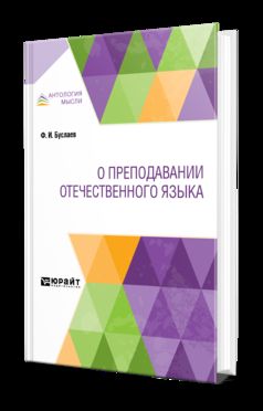 О ПРЕПОДАВАНИИ ОТЕЧЕСТВЕННОГО ЯЗЫКА