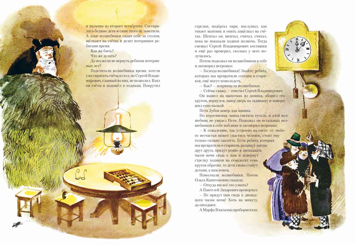 Сказка о потерянном времени. ШВАРЦ Е. (ЛЮБИМАЯ МАМИНА КНИЖКА)