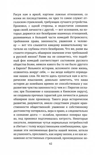 Островский. Драматург всея Руси