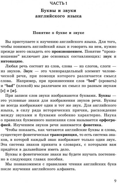 Фонетика: Начинаем читать, писать и говорить по-английски. Ефимова Р.Н.