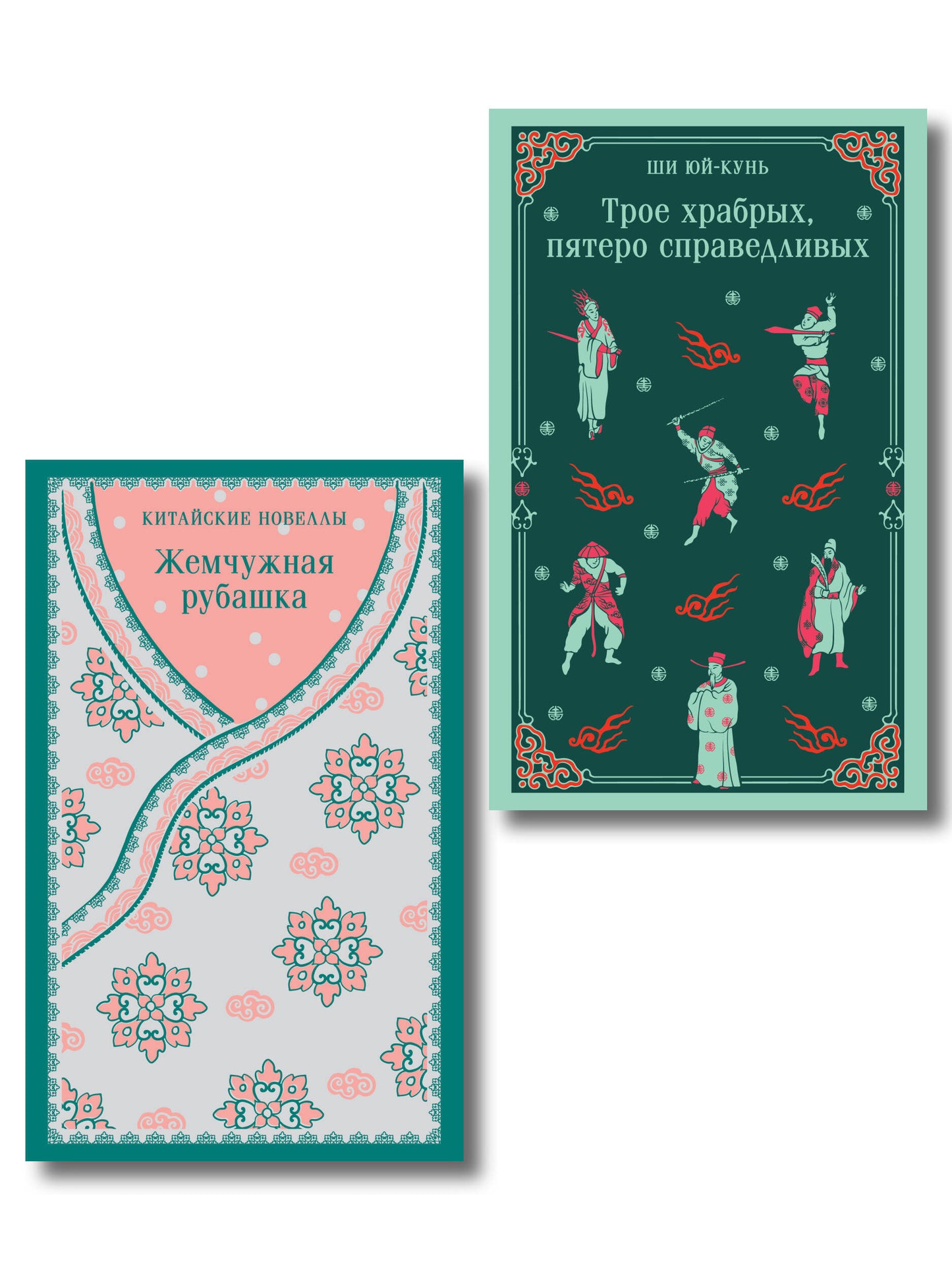 Набор "Тайны старого Китая" (комплект из 2-х книг: Трое храбрых, пятеро справедливых, Жемчужная рубашка. Китайские новеллы)