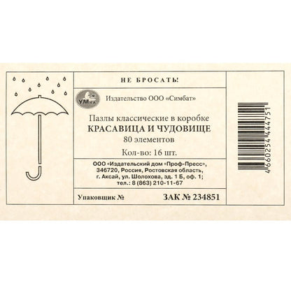 Красавица и Чудовище. Пазл классический в коробке. 80 деталей. Умные игры в уп.16шт в кор.8уп