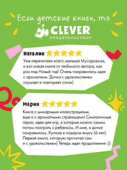 Ароматная книга. Как Мишутка зиму встречал/Весова Ю.