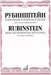 Избранные романсы и песни : для голоса и фортепиано