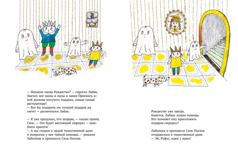 Малютка Лабан. Снова Рождество!
