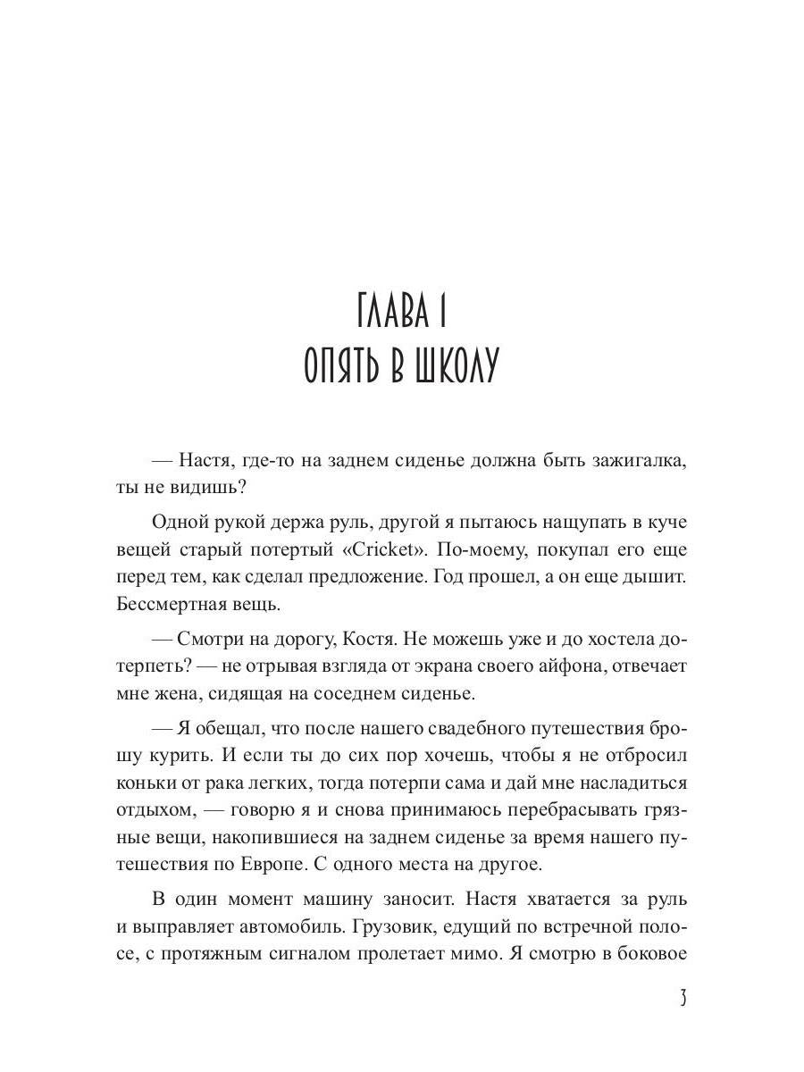 Коллекционер душ. Кн. 1