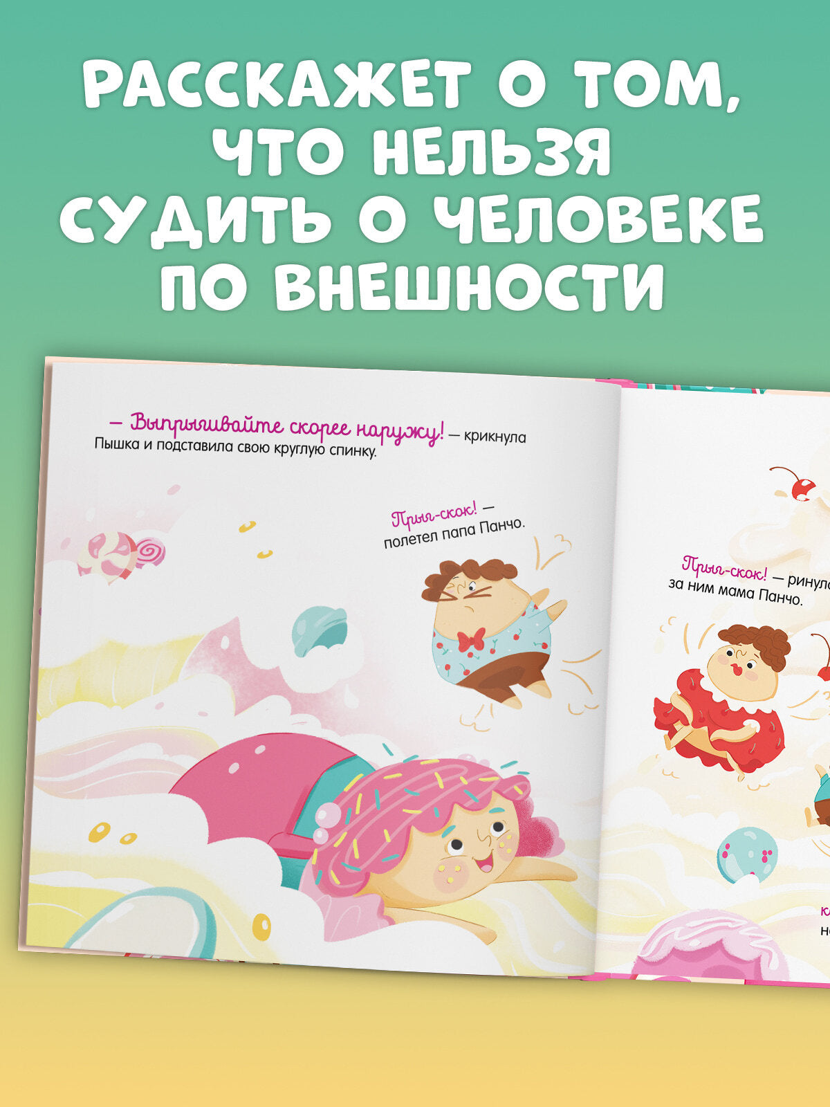 Кк. Книжки-картинки (мягкая обложка). Малышка Пышка и тестотрясение/Русинова Е.