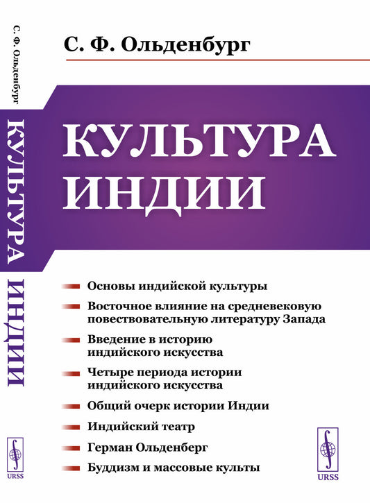Культура Индии