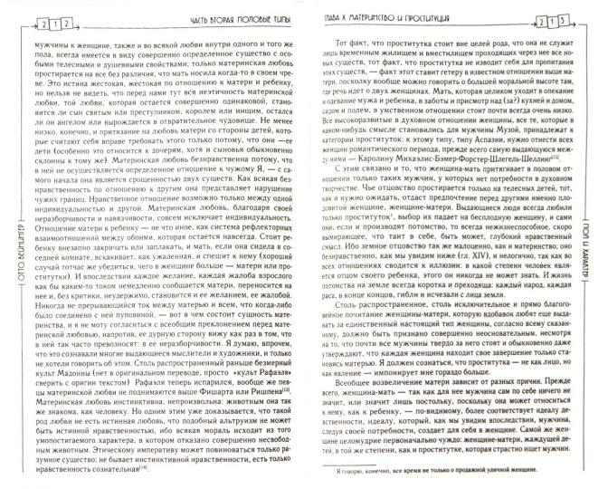 Пол и характер. Принципиальное исследование. 2-е изд