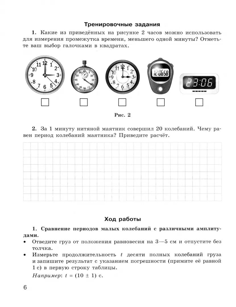 Генденштейн. Физика 7кл. Базовый уровень. Тетрадь для лабораторных работ к уч.пос. ФГОС 2021