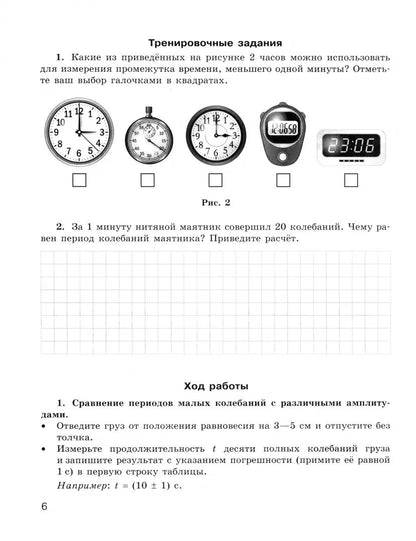 Генденштейн. Физика 7кл. Базовый уровень. Тетрадь для лабораторных работ к уч.пос. ФГОС 2021