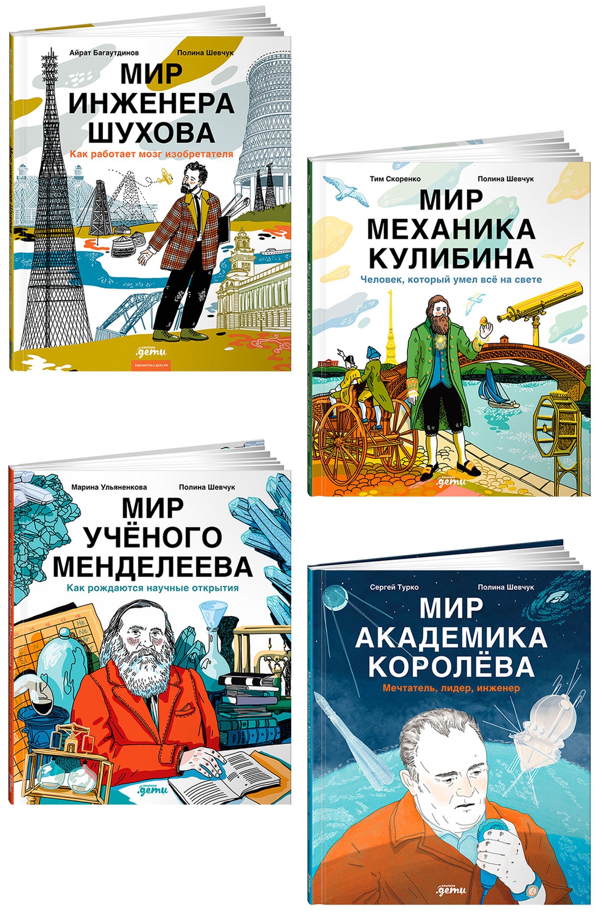 Комплект - Для детей про изобретателей 7-9 лет (комплект в 4 кн.)