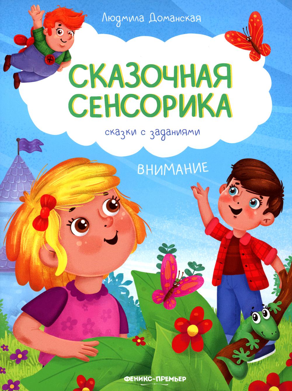 Внимание: сказки с заданиями