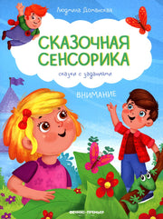 Внимание: сказки с заданиями